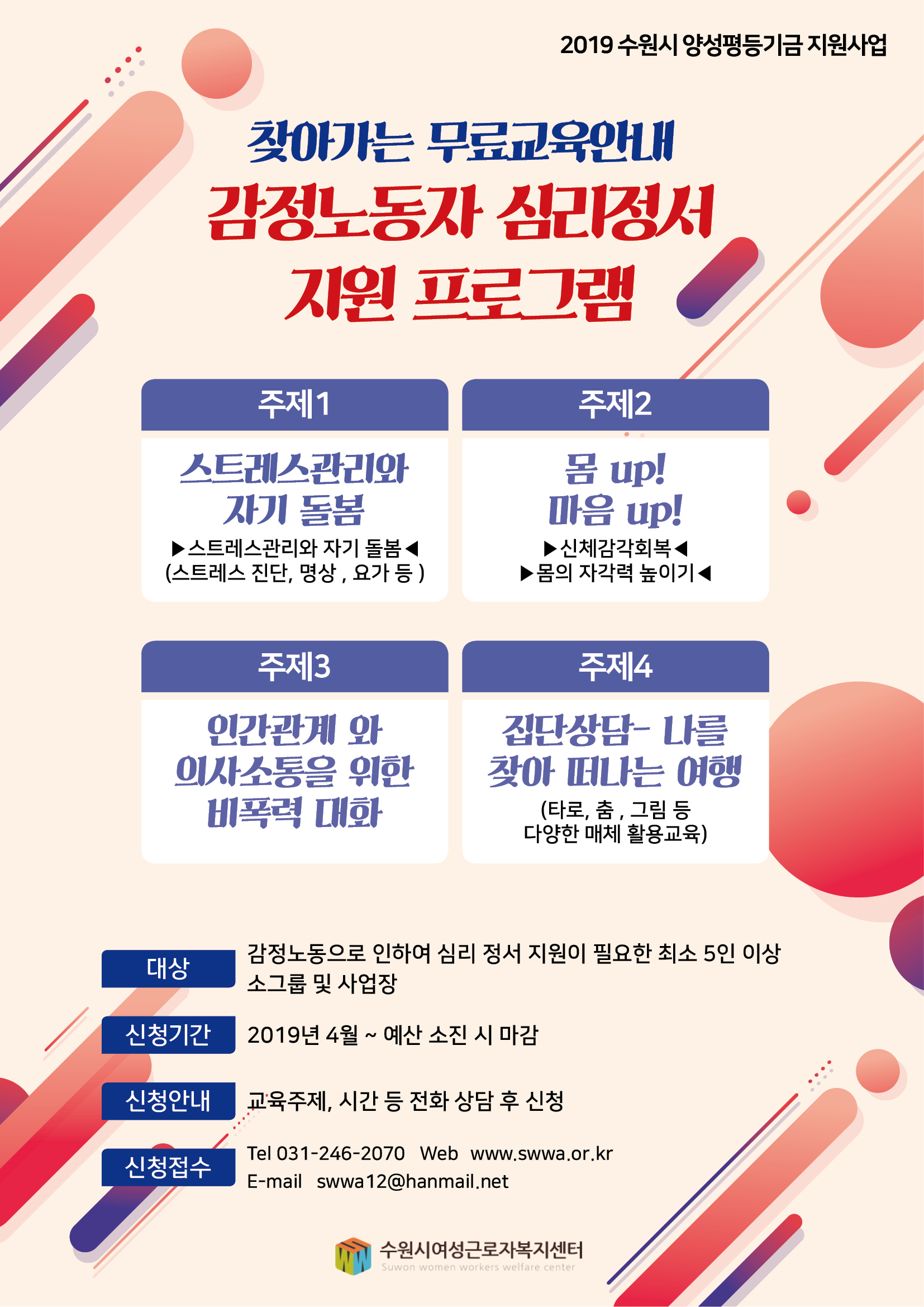 지역소식(상세) : HOME > 시민참여 > 지역소식 찾아가는 교육 - 감정노동자 심리정서지원 프로그램