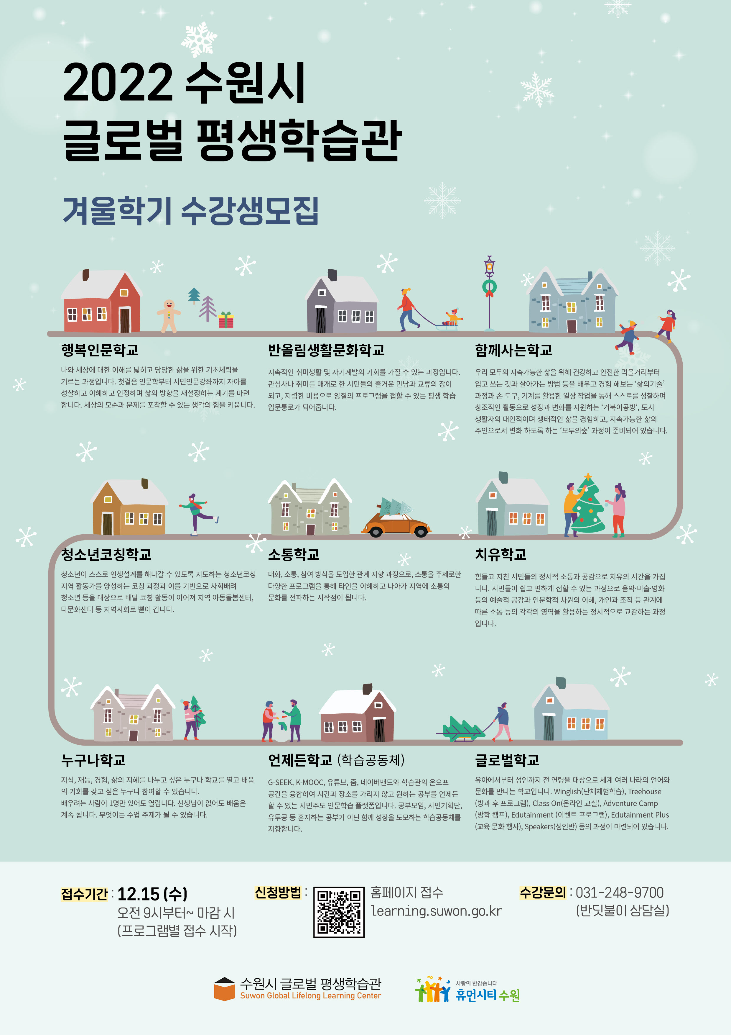 지역소식(상세) : HOME > 시민참여 > 지역소식 2022년 겨울학기 수강생 모집
