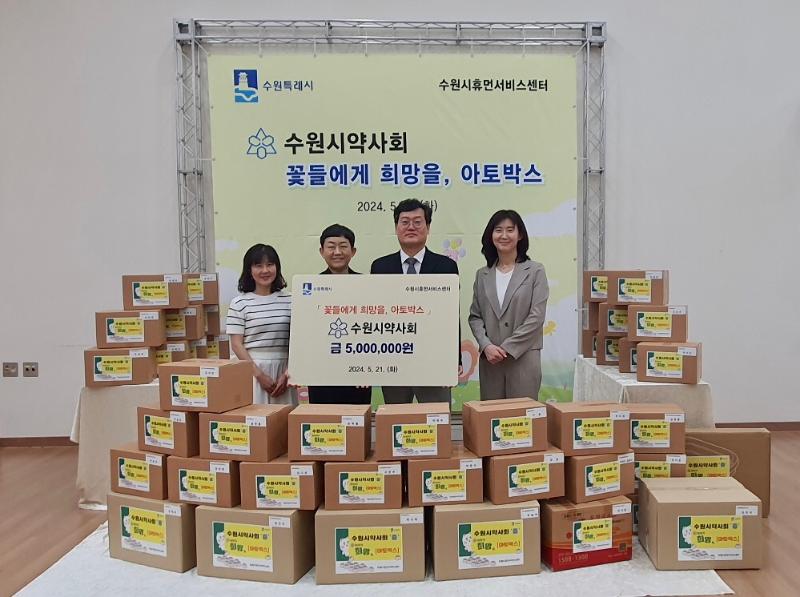 수원시약사회, 수원시 취약계층 아동에 500만 원 상당 아동물품 후원