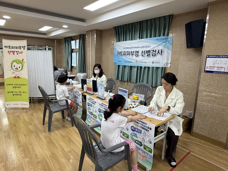 수원시 환경성질환아토피센터, 남창초등학교 학생 대상으로 아토피피부염 선별검사