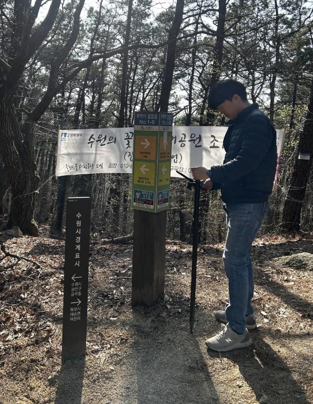 수원시, 광교산ㆍ칠보산 안내시설물 위치 정보 정밀 측정해 디지털화한다