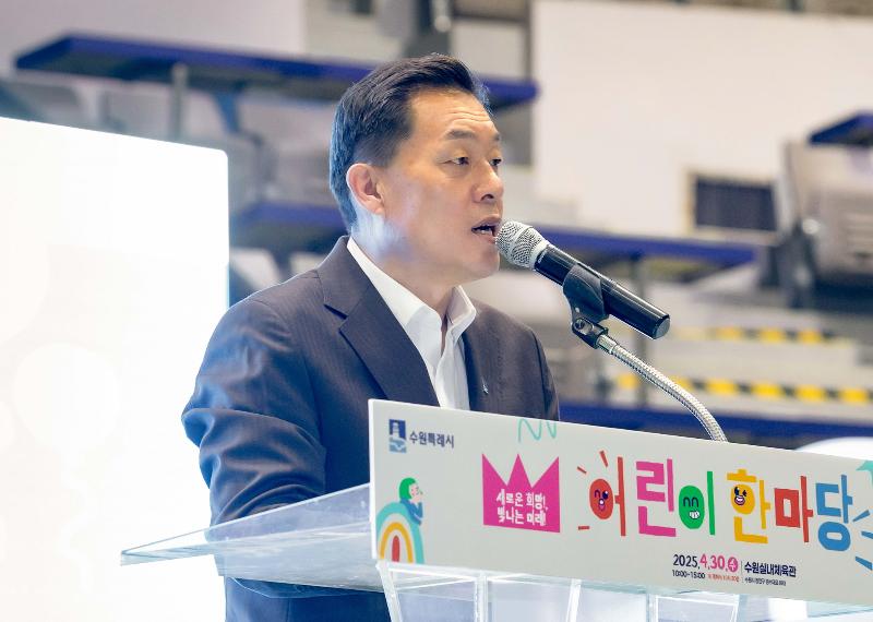 수원시, 어린이날 맞아 ‘새로운 희망! 빛나는 미래! 어린이 놀이 한마당’ 개최 