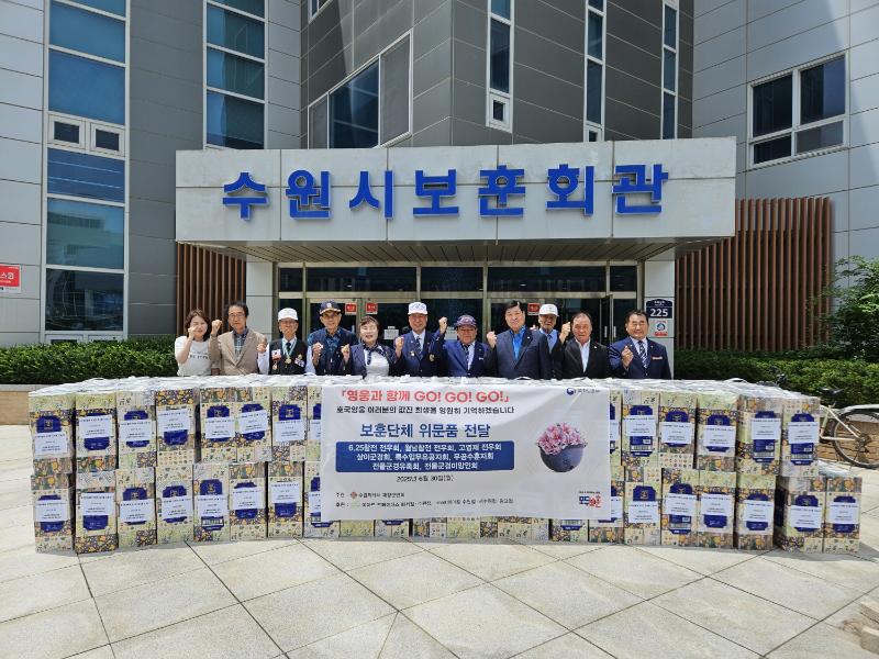 수원시재향군인회, 호국보훈의 달 맞아 참전유공보훈단체에 위문품 전달