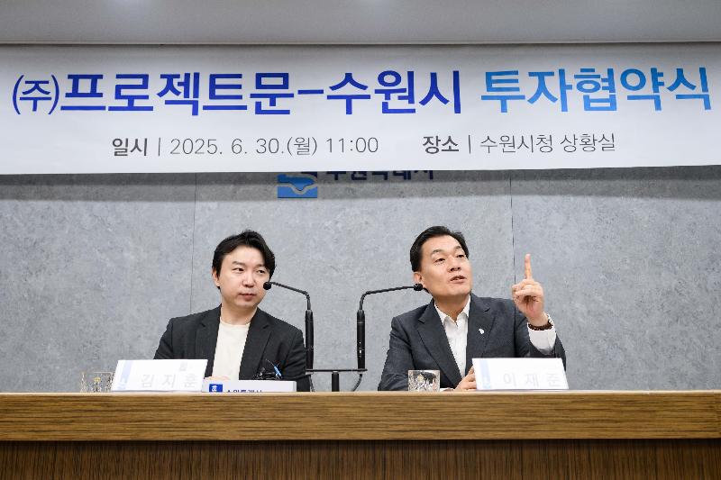 민선 8기 수원시, 3년 만에 15호 기업 유치