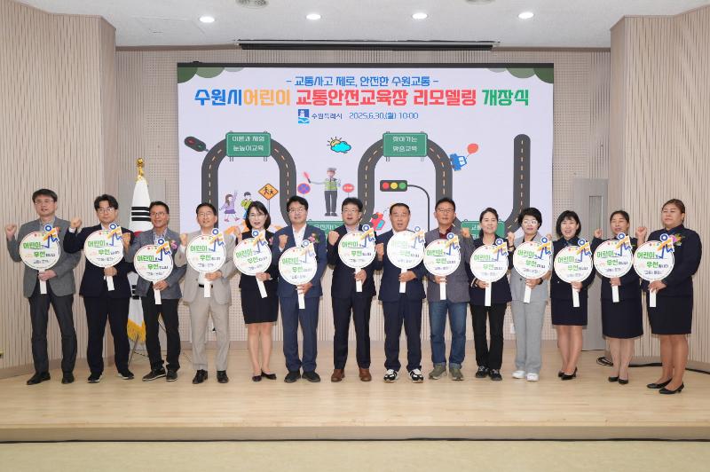 수원시, 어린이 교통안전교육장 리모델링으로 새단장