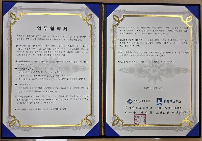 수원 영통구보건소·경기신용보증재단, 지역사회 건강증진 향상을 위한 업무협약 체결