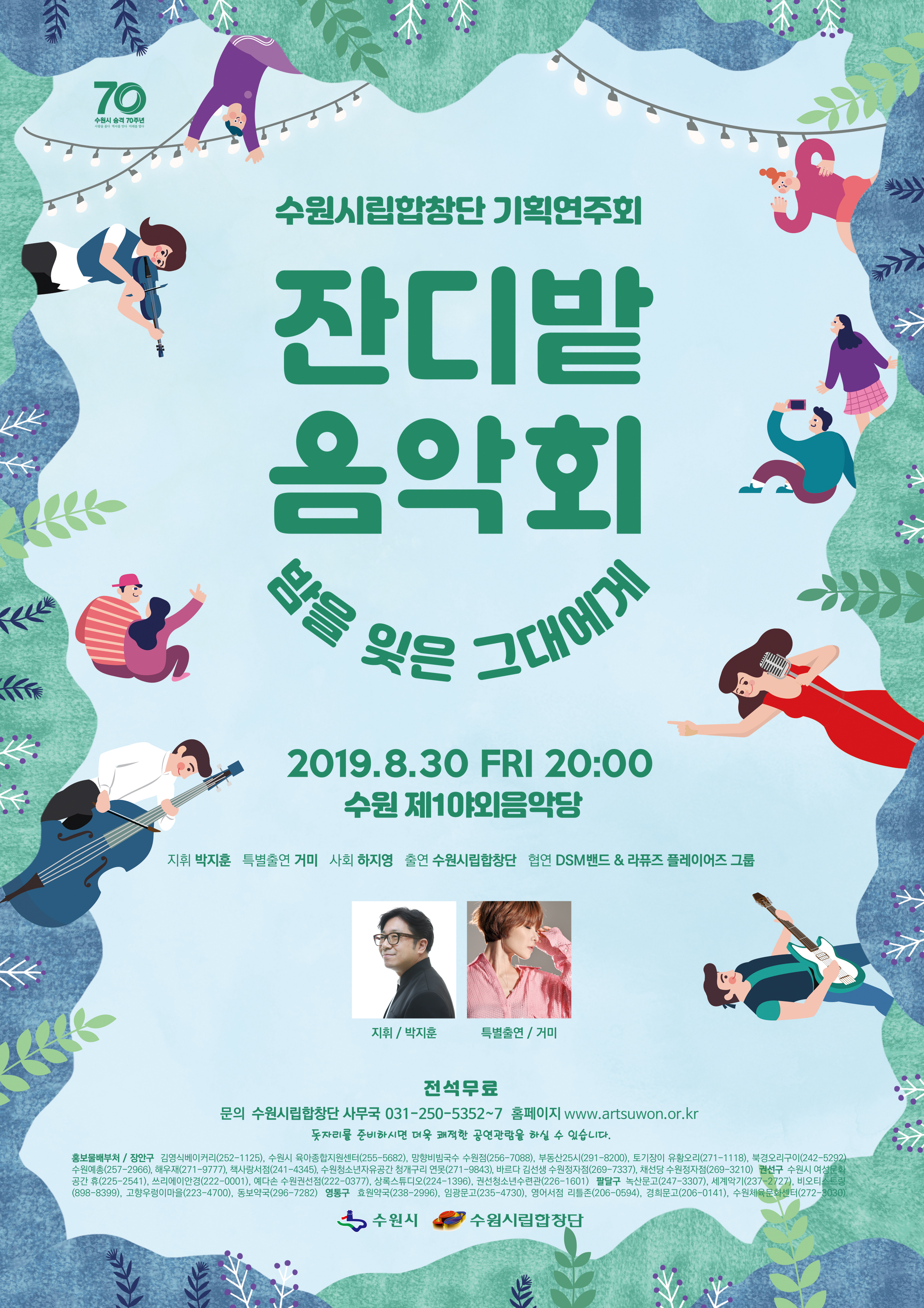 잔디밭음악회 포스터