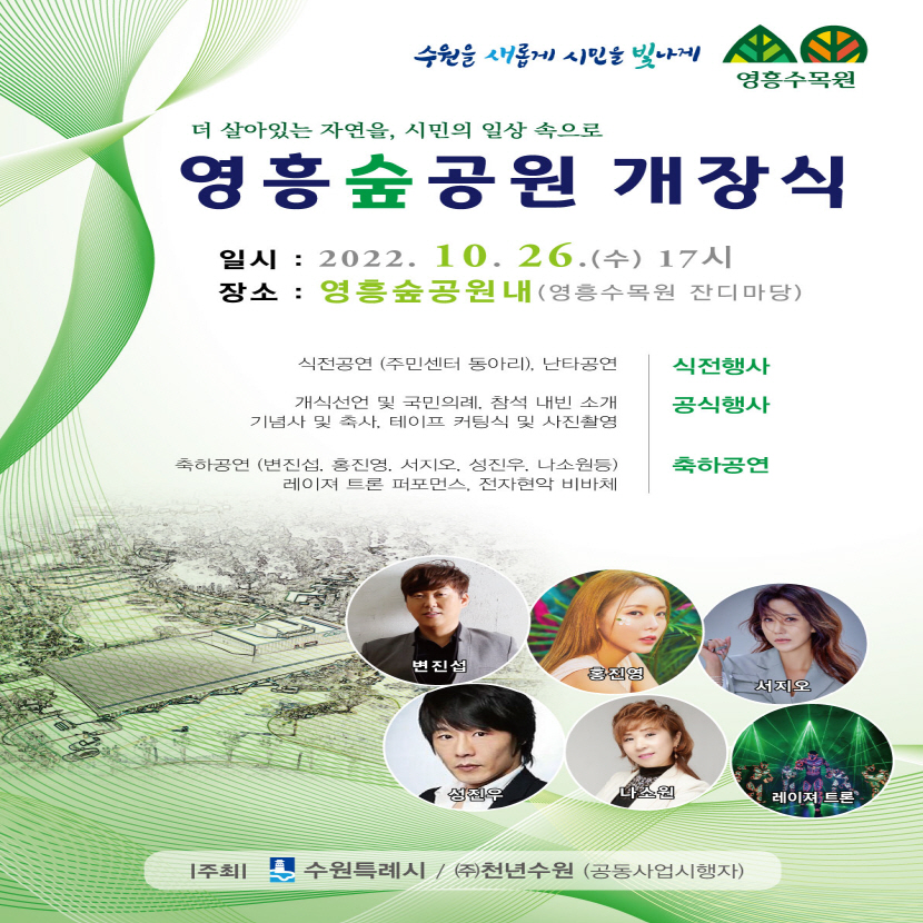 영흥숲공원 개장식 포스터