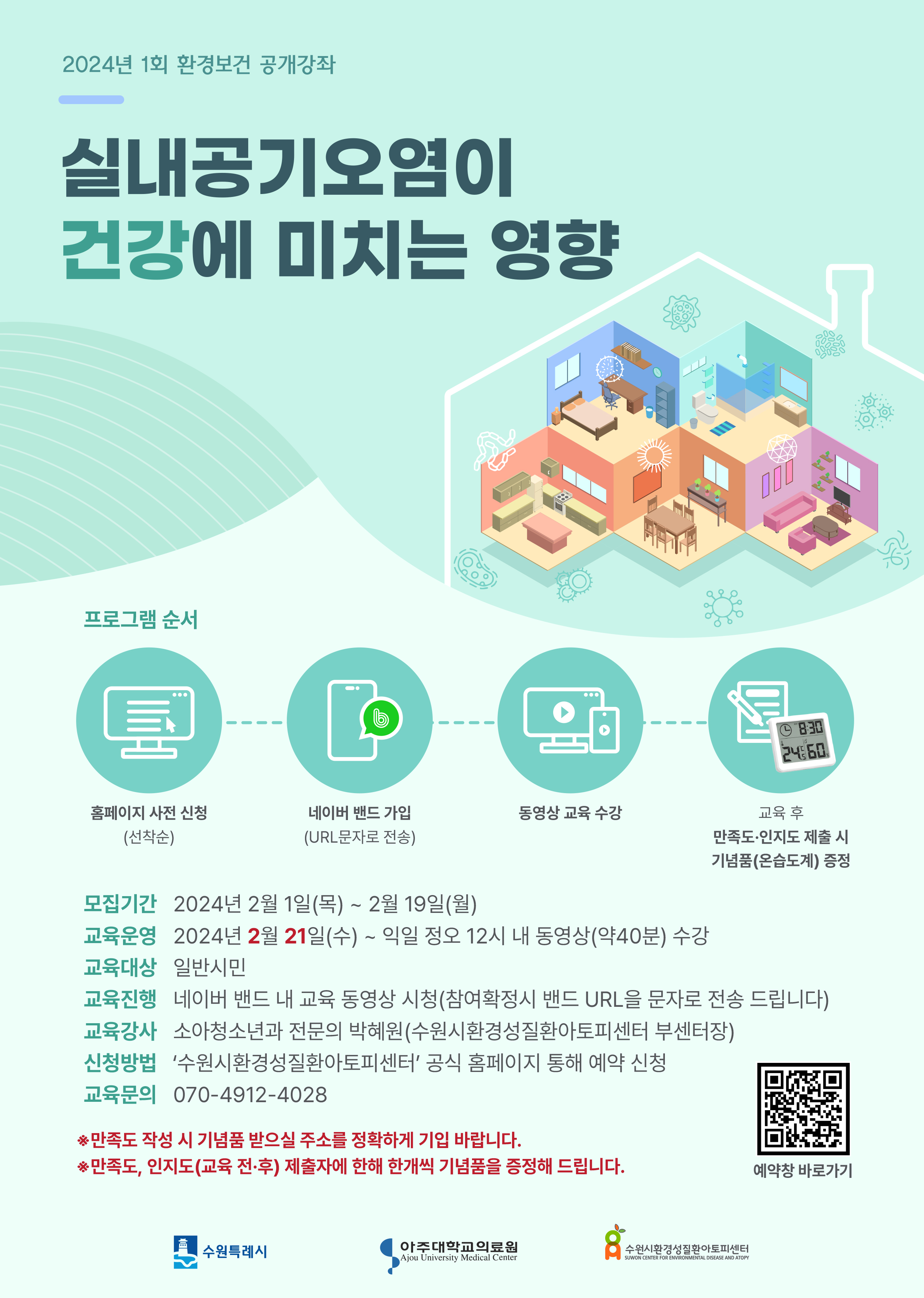 환경보건 포스터