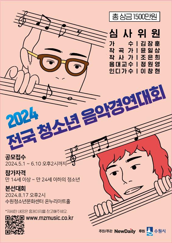 2024 전국 청소년 음악경연대회 