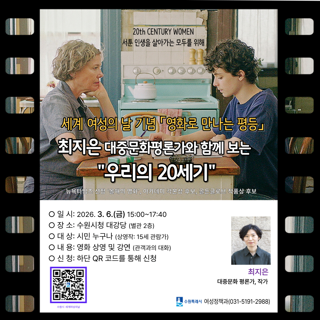 세계 여성의 날 기념 영화로 만나는 평등