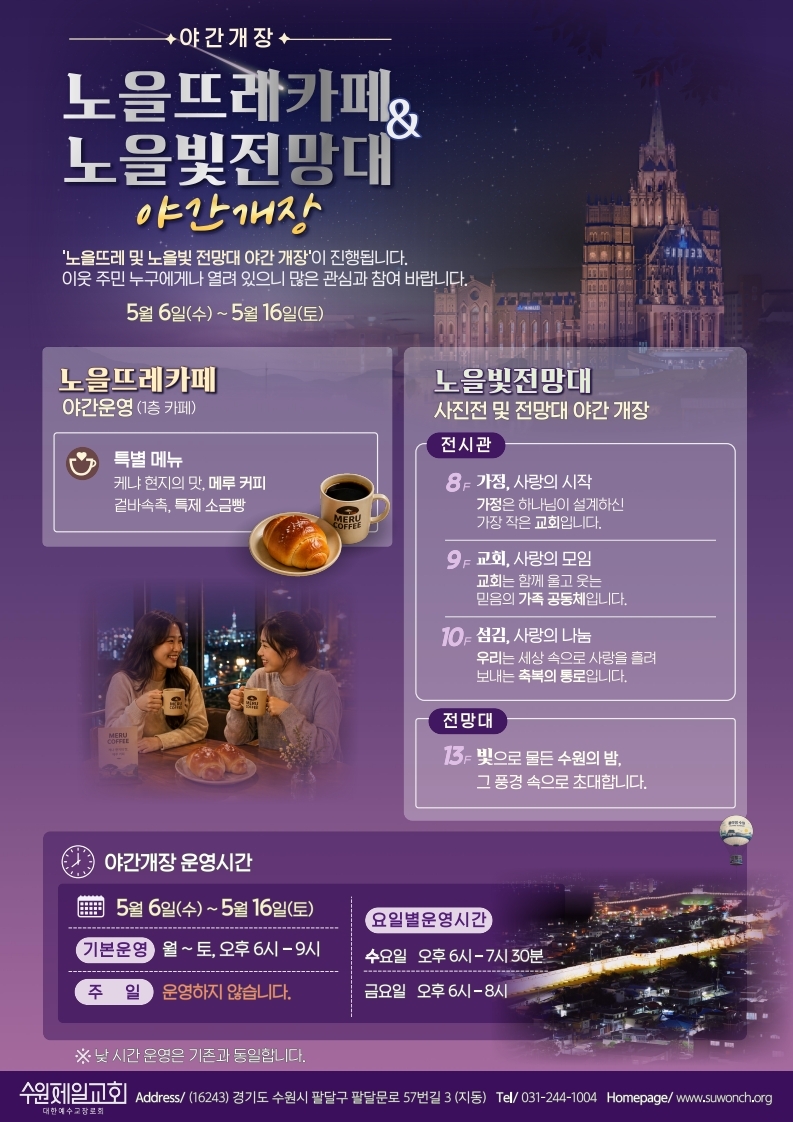노을빛전망대 야간개장 홍보