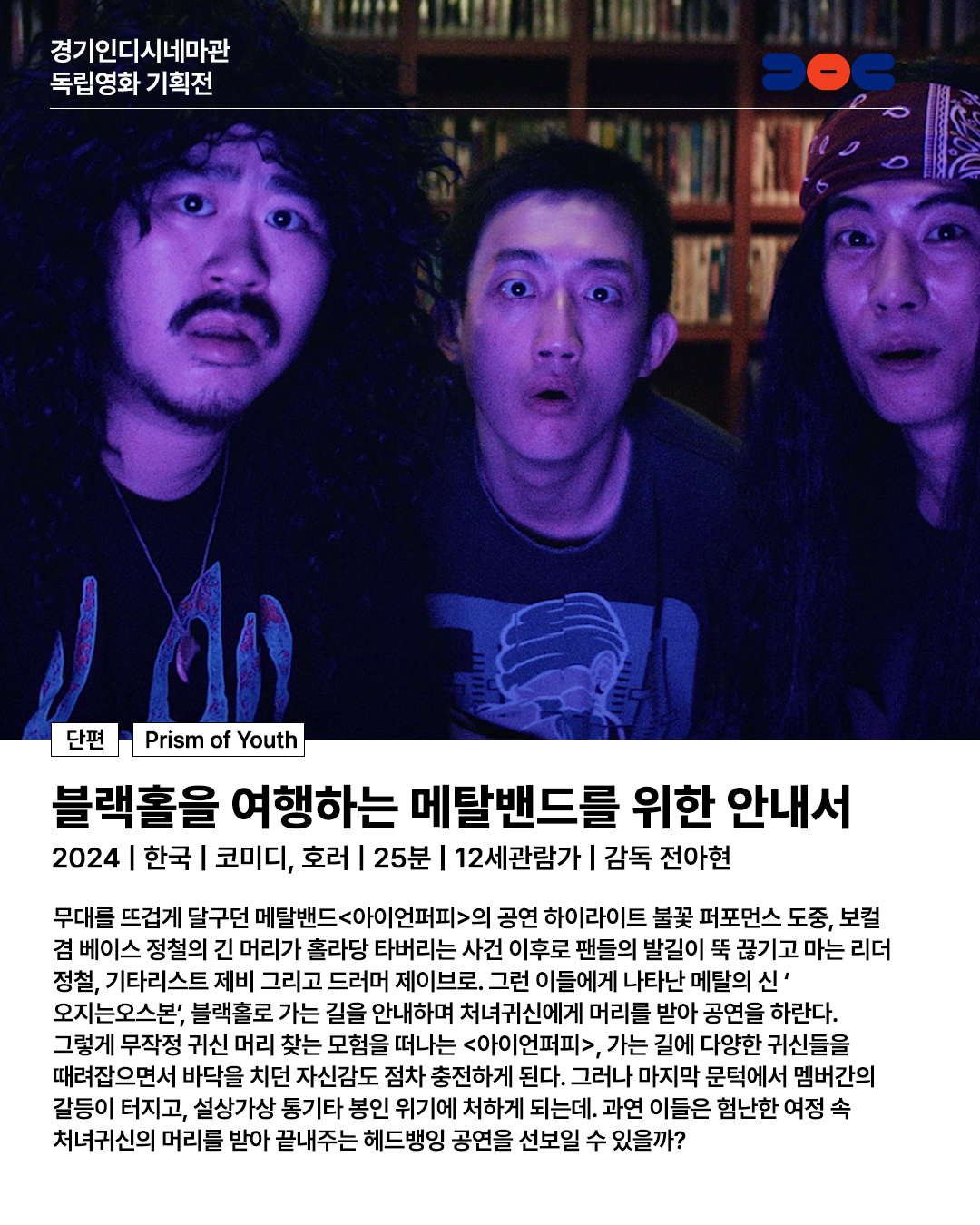 수원시미디어센터 6월 관객과의 대화(GV) 장요훈 배우 