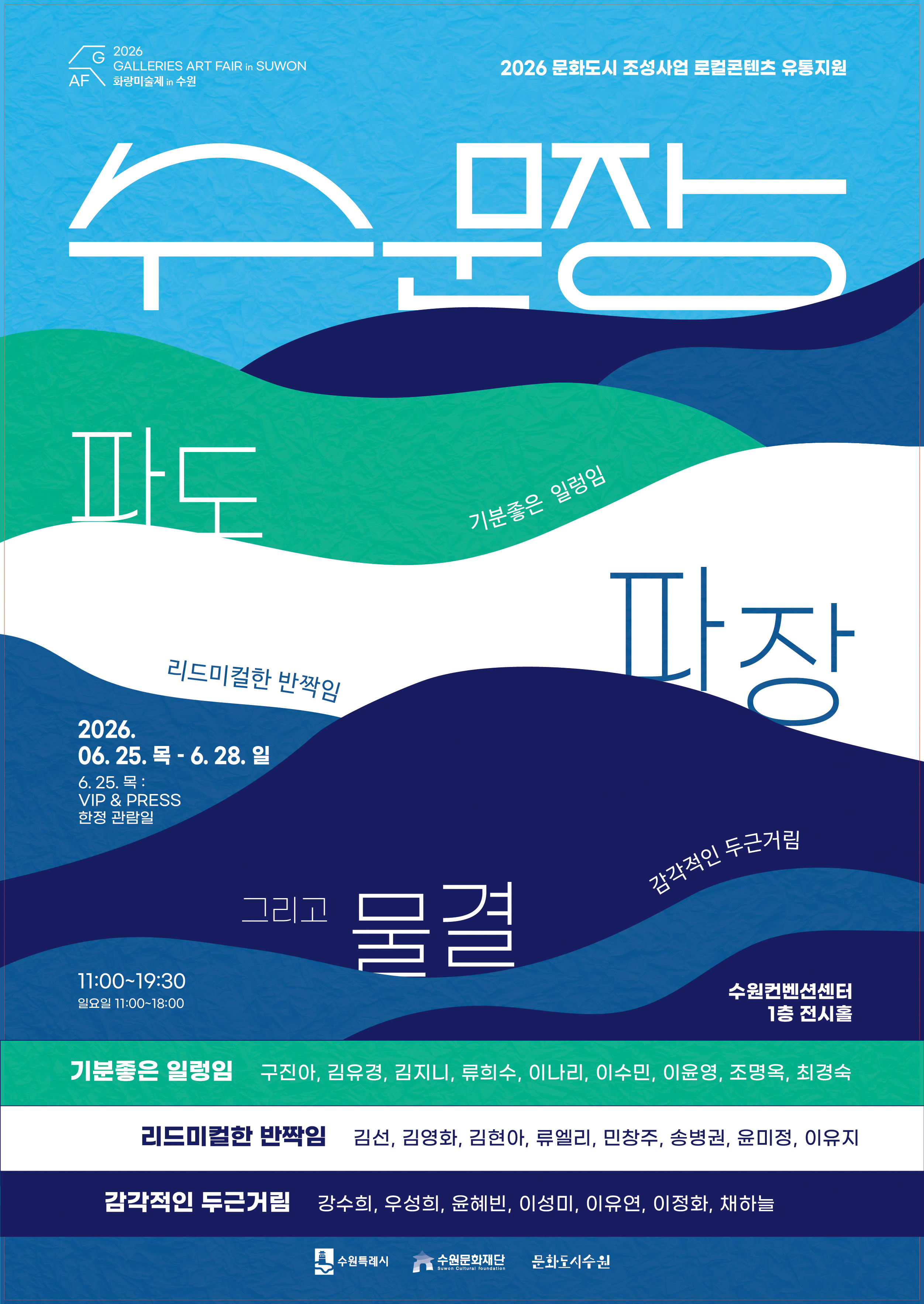 20206 화랑미술제 in 수원 특별전 수문장