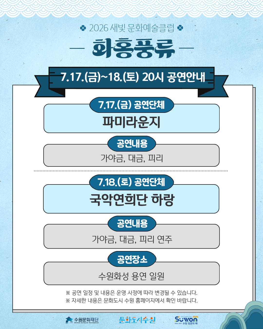 화홍풍류