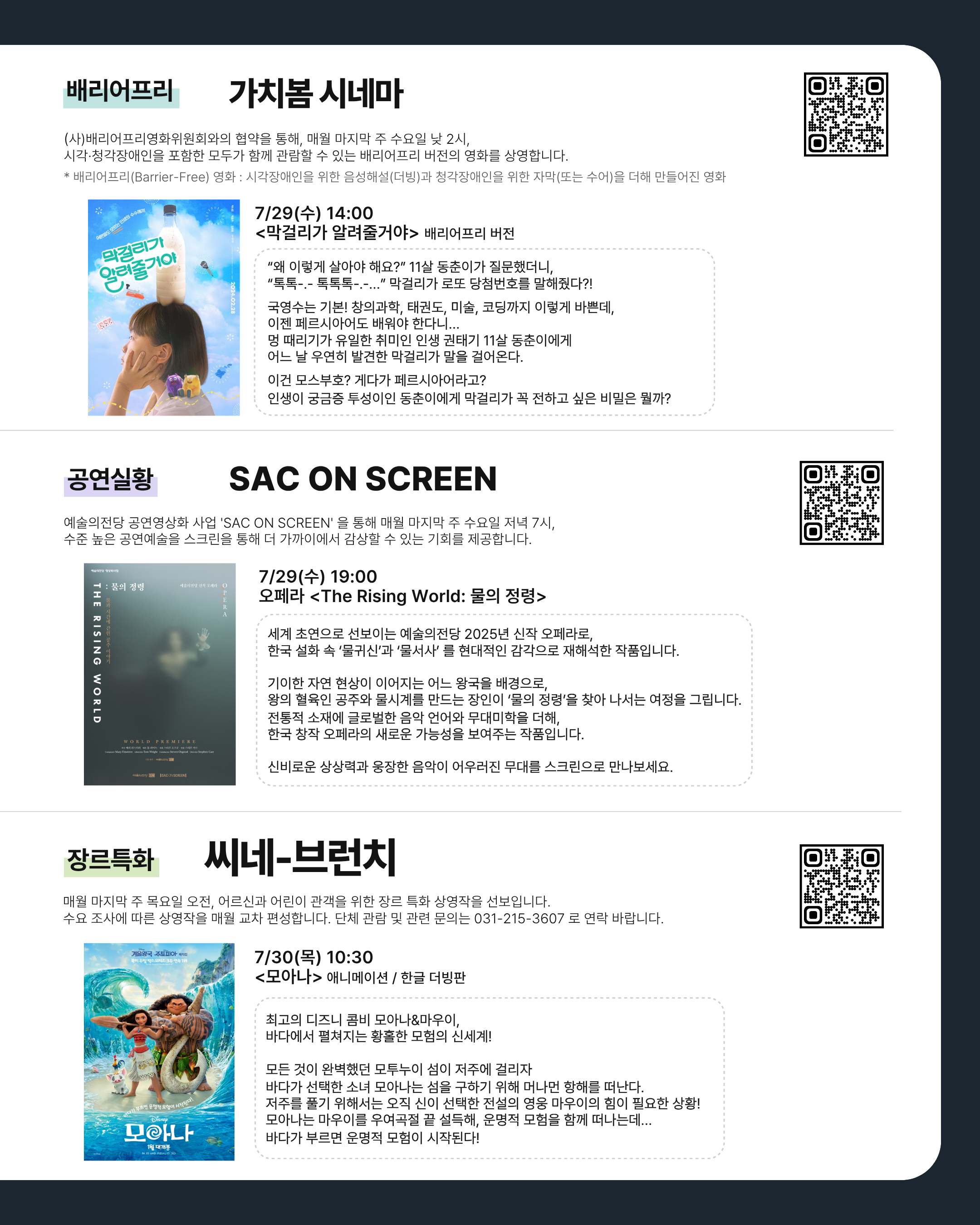 수원시미디어센터 7월 상영