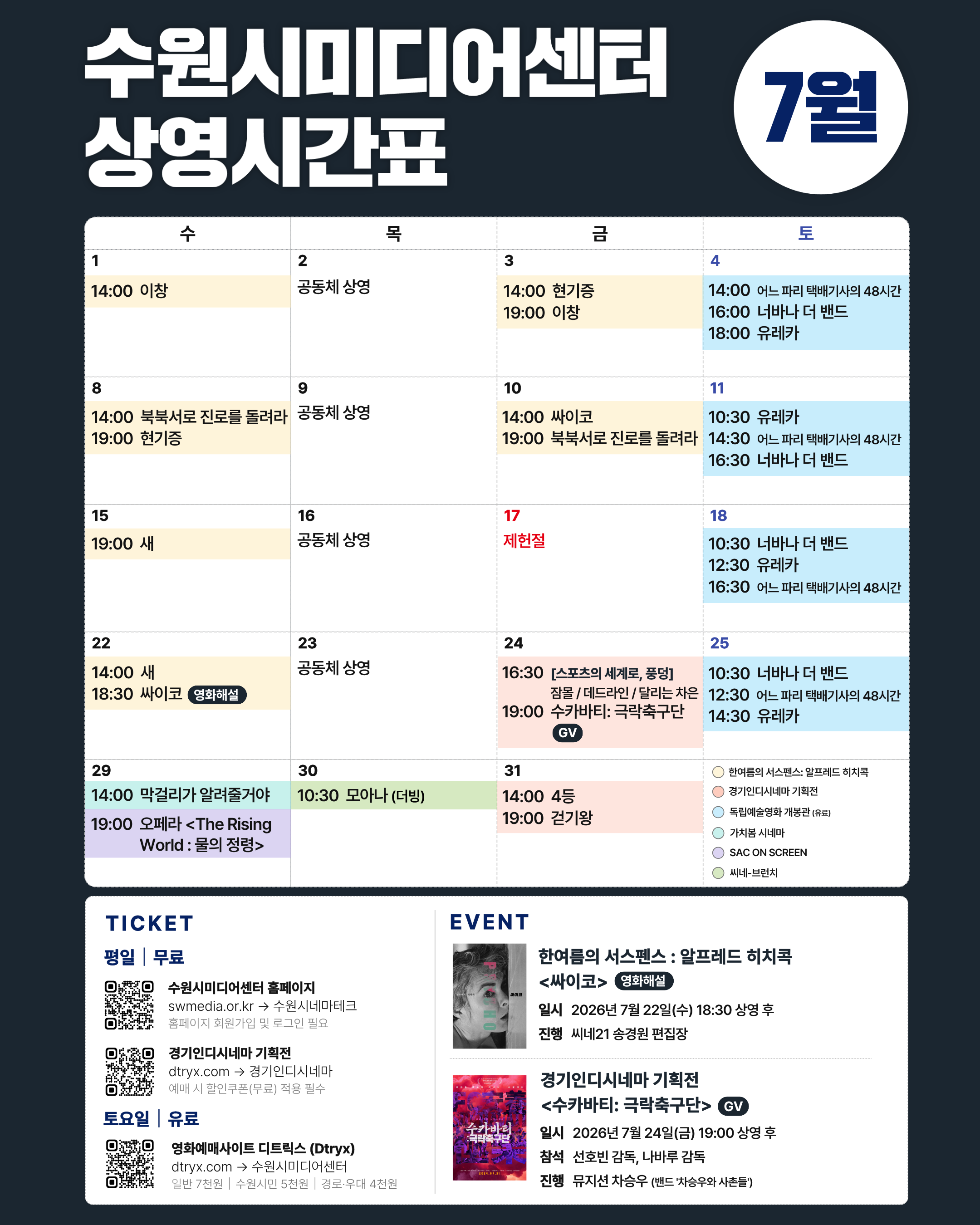 수원시미디어센터 7월 상영