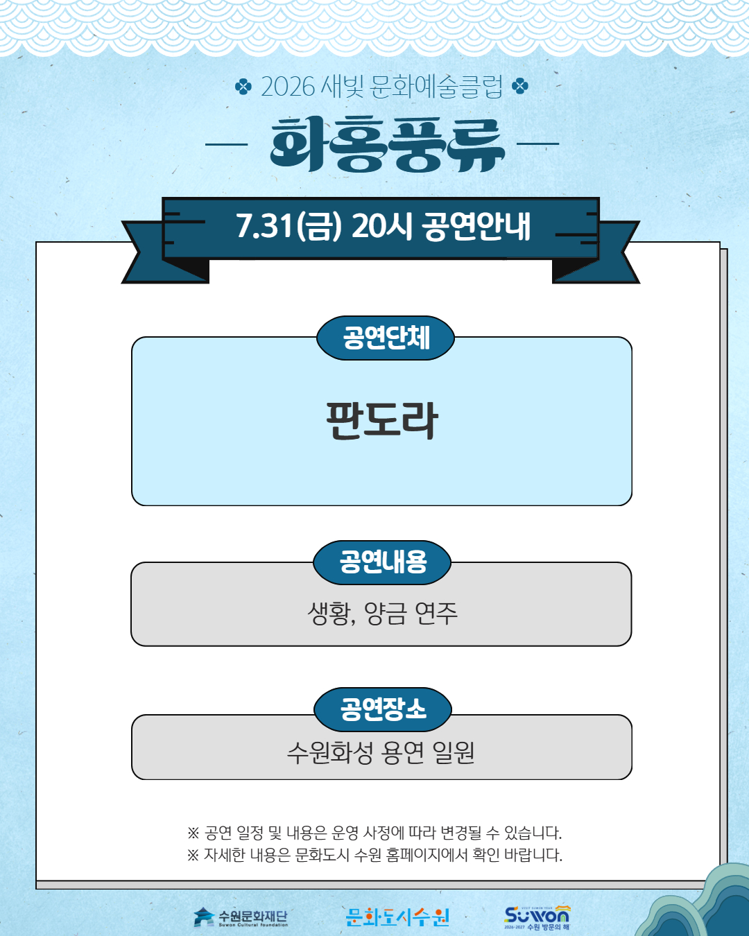 화홍풍류