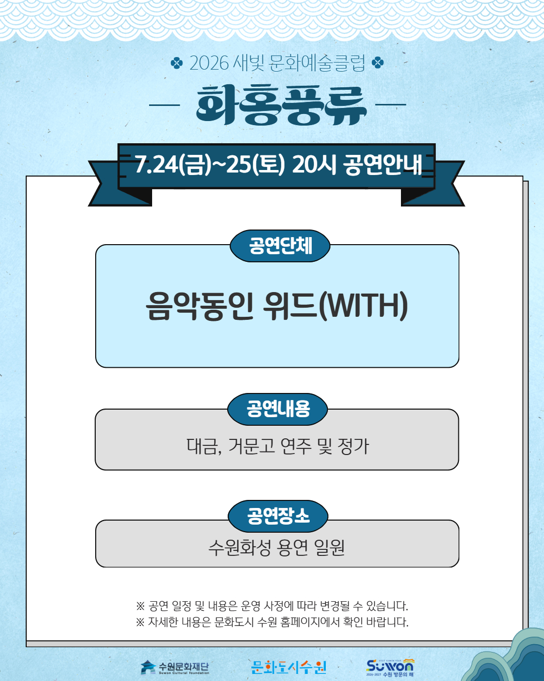 화홍풍류