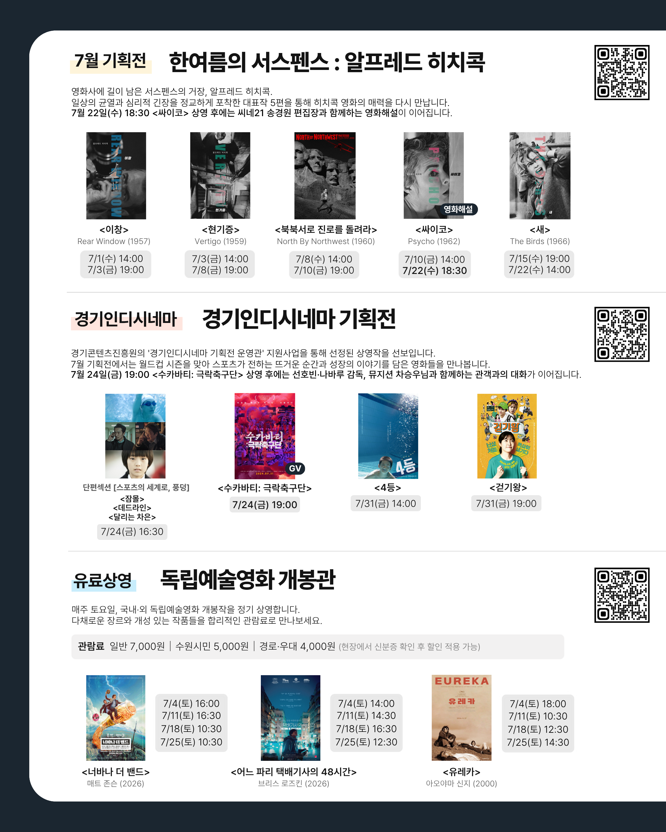 수원시미디어센터 7월 상영