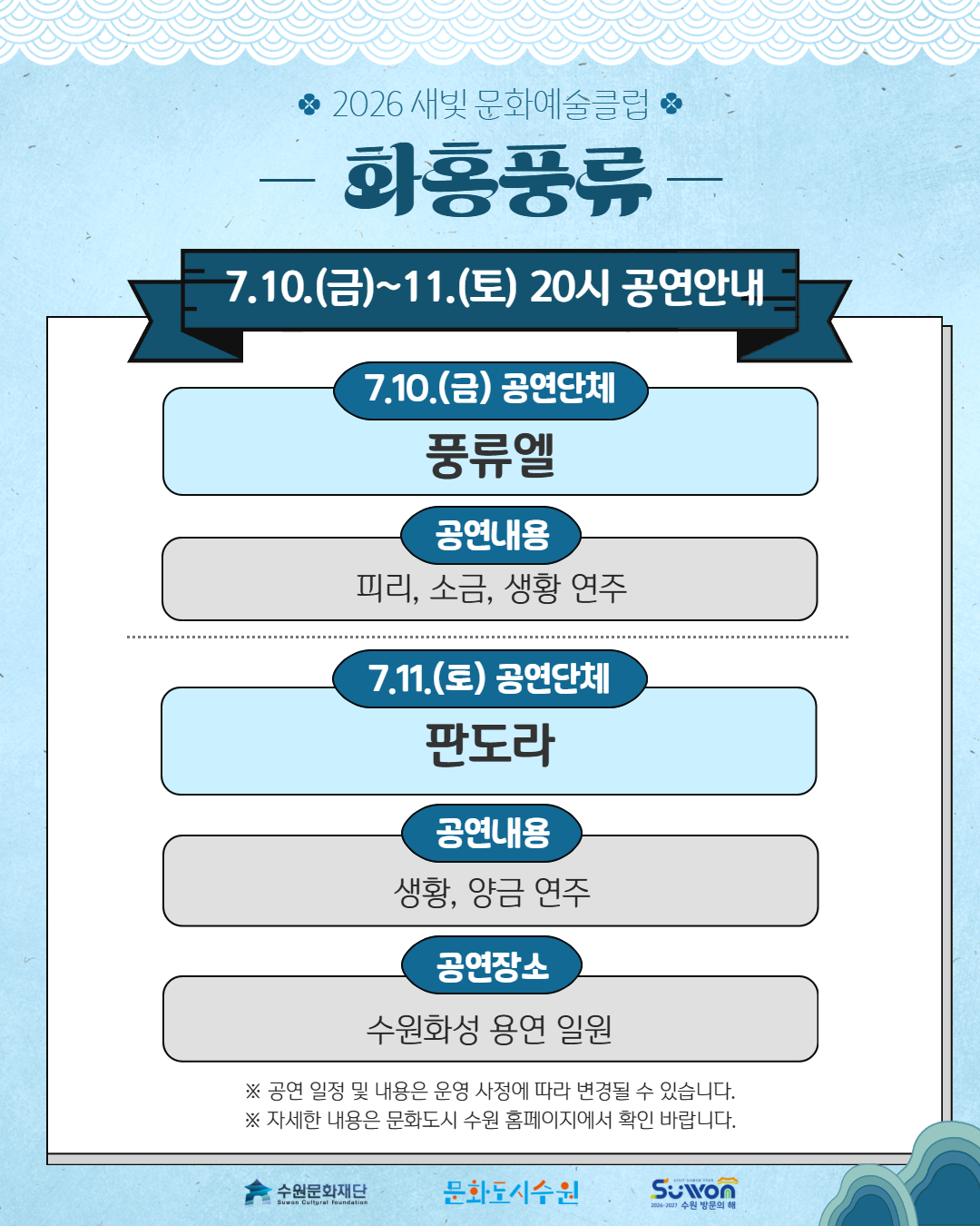 화홍풍류