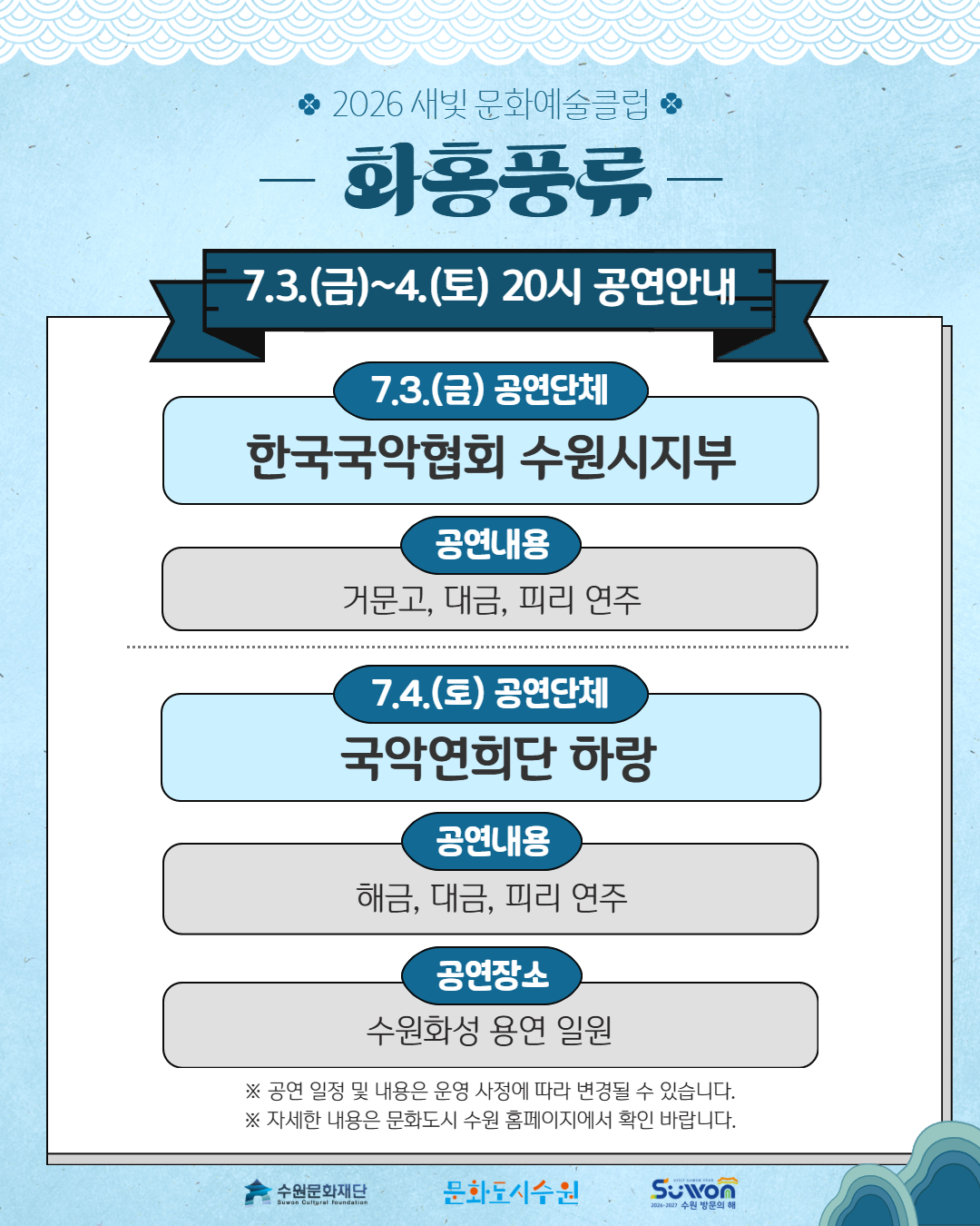 화홍풍류