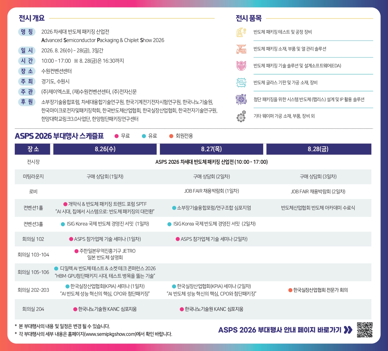 ASPS 2026 행사안내