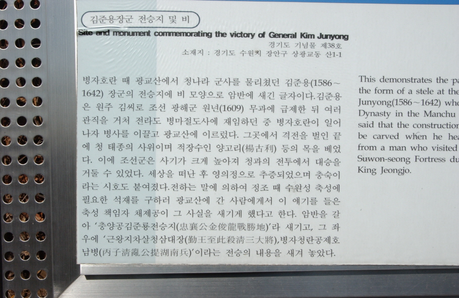 김준룡_비석_안내문 김준룡_비석_안내문