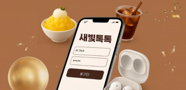 수원시, 새빛톡톡 개시 2주년 감사이벤트