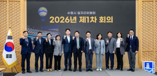 '수원시 일자리위원회' 출범, 체계적·전문적으로 지역일자리 정책 추진한다 