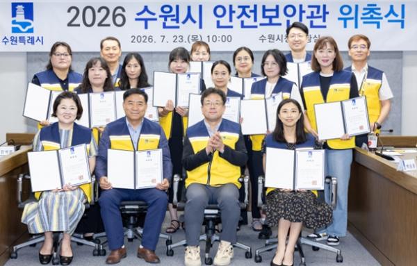 "시민 안전은 우리가 지킨다" 안전보안관 25명 위촉