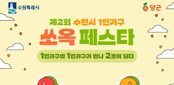 수원은 '혼자여서·혼자라도' 살기 좋은 도시입니다