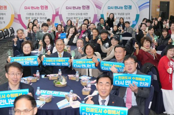 수원특례시, 세계인권선언 77주년 기념식 개최