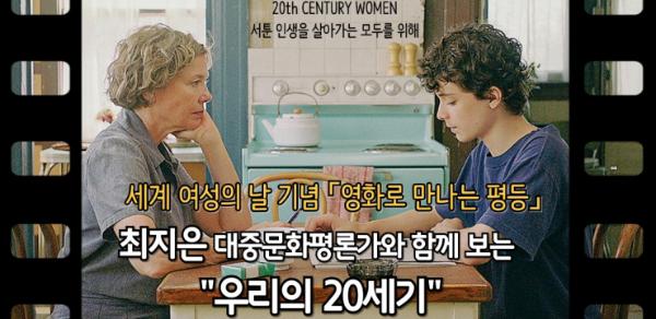 수원특례시, 세계 여성의 날 기념해 '영화로 만나는 평등' 개최한다