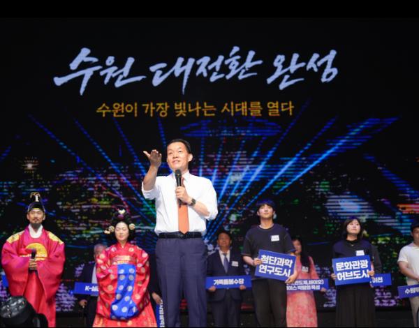 수원특례시, '민선 9기 새로운 시작' 출범 행사 개최