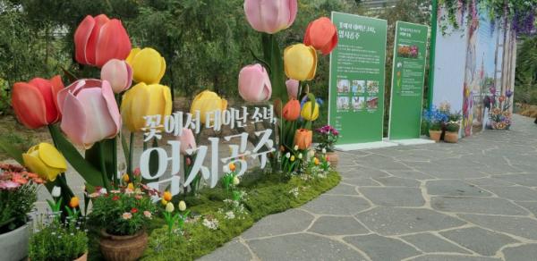 수원시 일월수목원, '꽃에서 태어난 소녀, 엄지공주' 특별기획전 개최