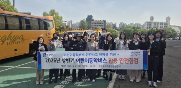 2026년 상반기 어린이통학버스 합동 안전점검