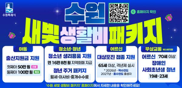 출생아부터 어르신까지…새빛 생활비 패키지의 모든 것