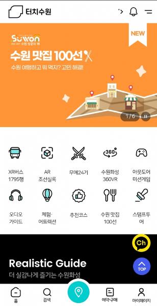 터치수원 앱으로 본 '수원맛집 100선'... 장안구 맛집을 찾다  
