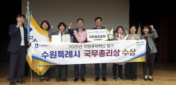 '시민의 일상을 바꾼 작은 기적들'… 수원특례시, 규제개혁 유공 국무총리 표창 받았다