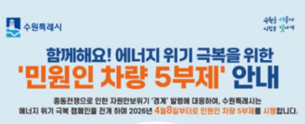 원유 자원안보위기 경보 '경계' 발령…8일부터 공영주차장 승용차 5부제 시행