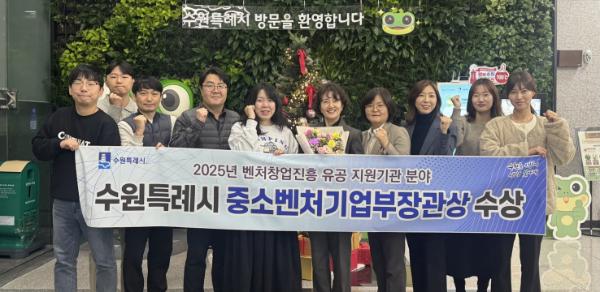 수원특례시, 중기부 주관 벤처창업진흥 유공 포상에서 '우수정책입안단체'로 선정