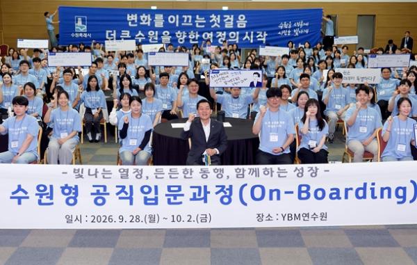 수원의 미래를 열다…수원시 신규공직자 210명 '수원형 4박 5일 온보딩' 완료