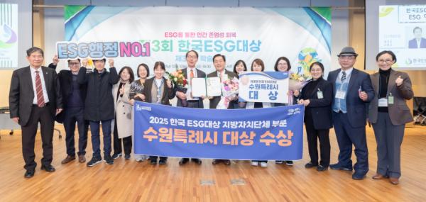 수원특례시, 제3회 한국ESG대상 지방자치단체 부문 대상
