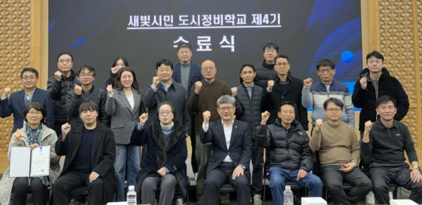 수원특례시, '새빛시민 도시정비학교 제4기' 수료식 개최