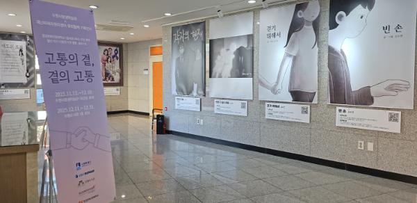 웹툰으로 재난 피해자의 '다양한 슬픔'을 말하다- 고통의 곁, 곁의 고통展