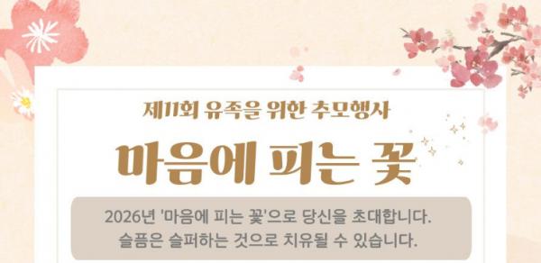 수원시자살예방센터, 유족 위한 추모행사 '제 11회 마음에 피는 꽃' 개최