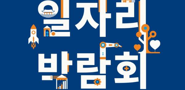 2026 수원시 일자리박람회, 9일 수원컨벤션센터에서 열린다 