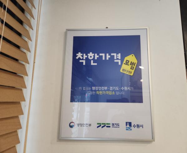 수원에서 찾은 '만원의 행복'…착한가격업소, 직접 가보니