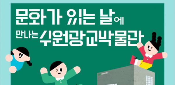 수원광교박물관, '문화가 있는 날'에 어린이 공연 선보인다